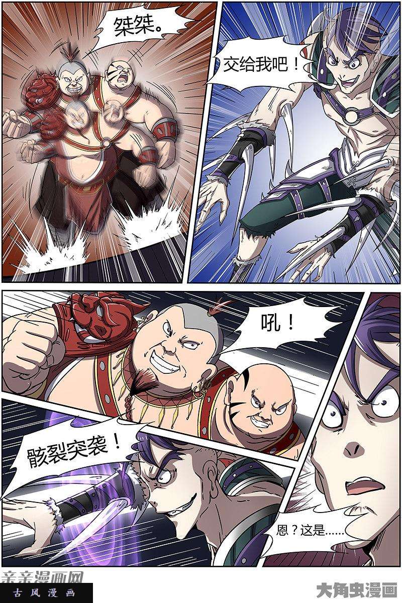 驭灵师争雄（10）