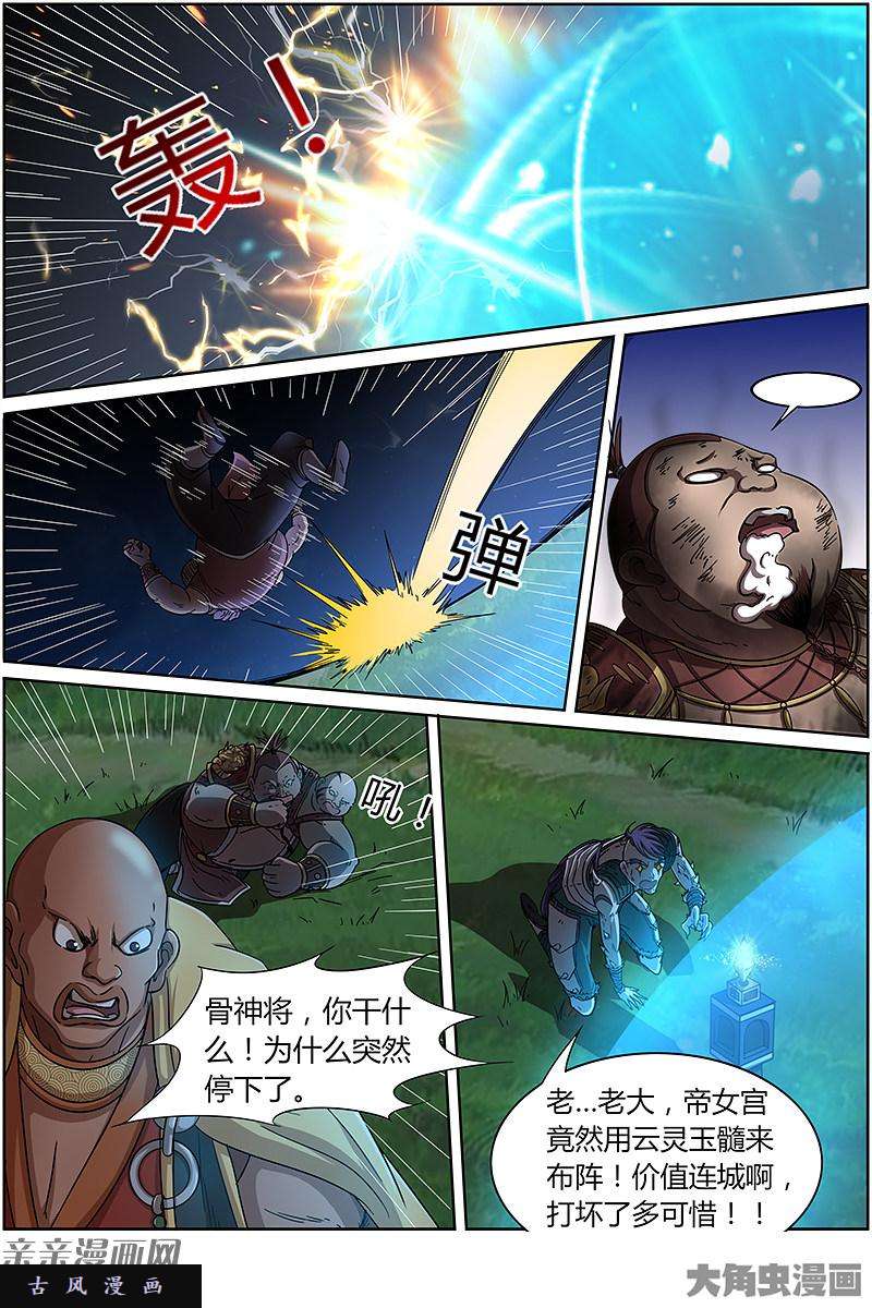 驭灵师争雄（10）