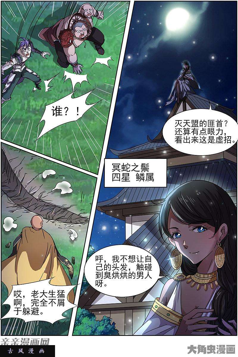 驭灵师争雄（10）