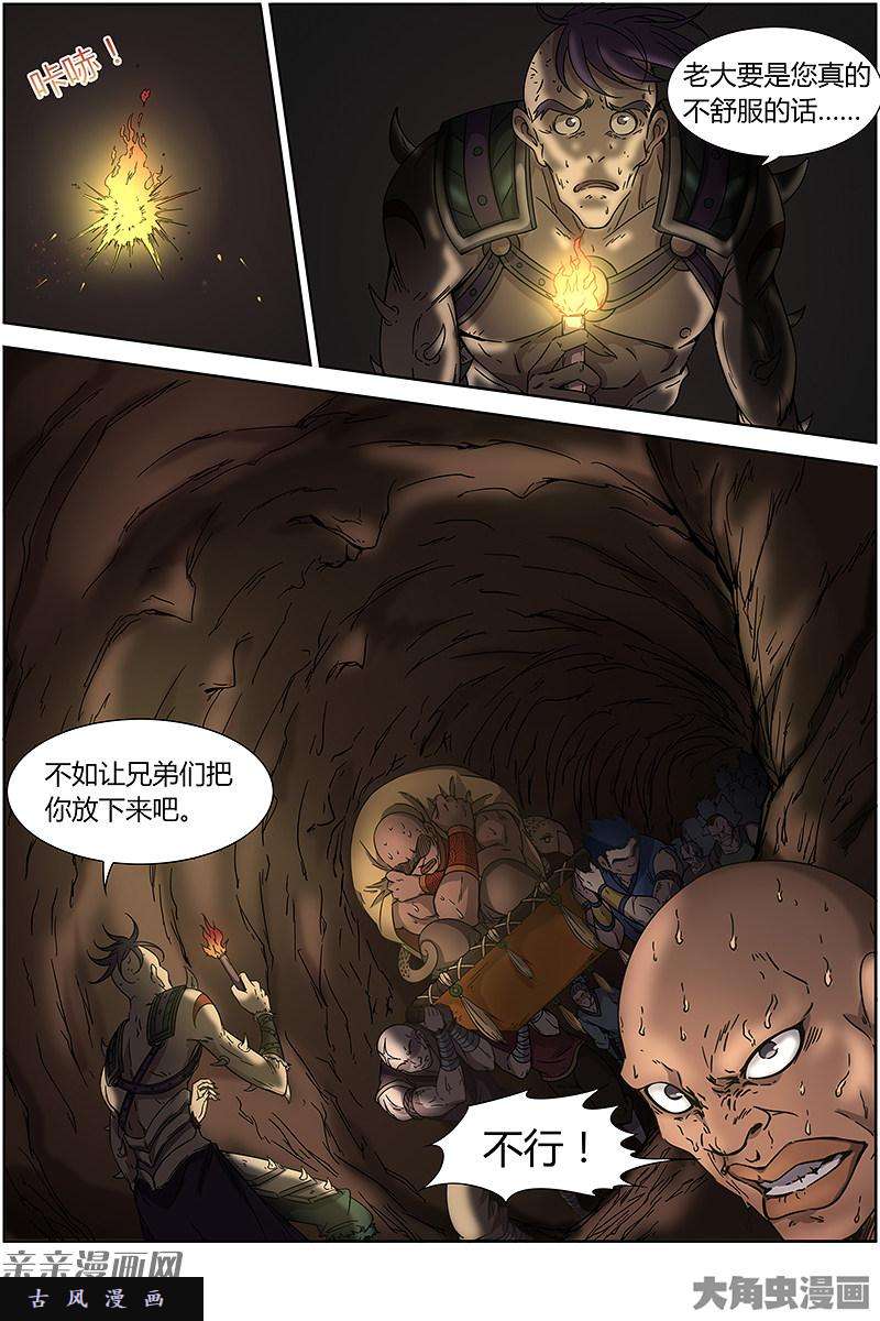 驭灵师争雄（10）