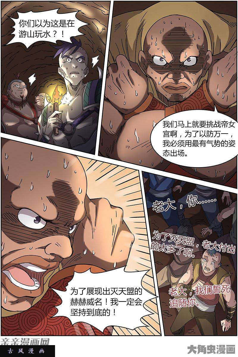 驭灵师争雄（10）