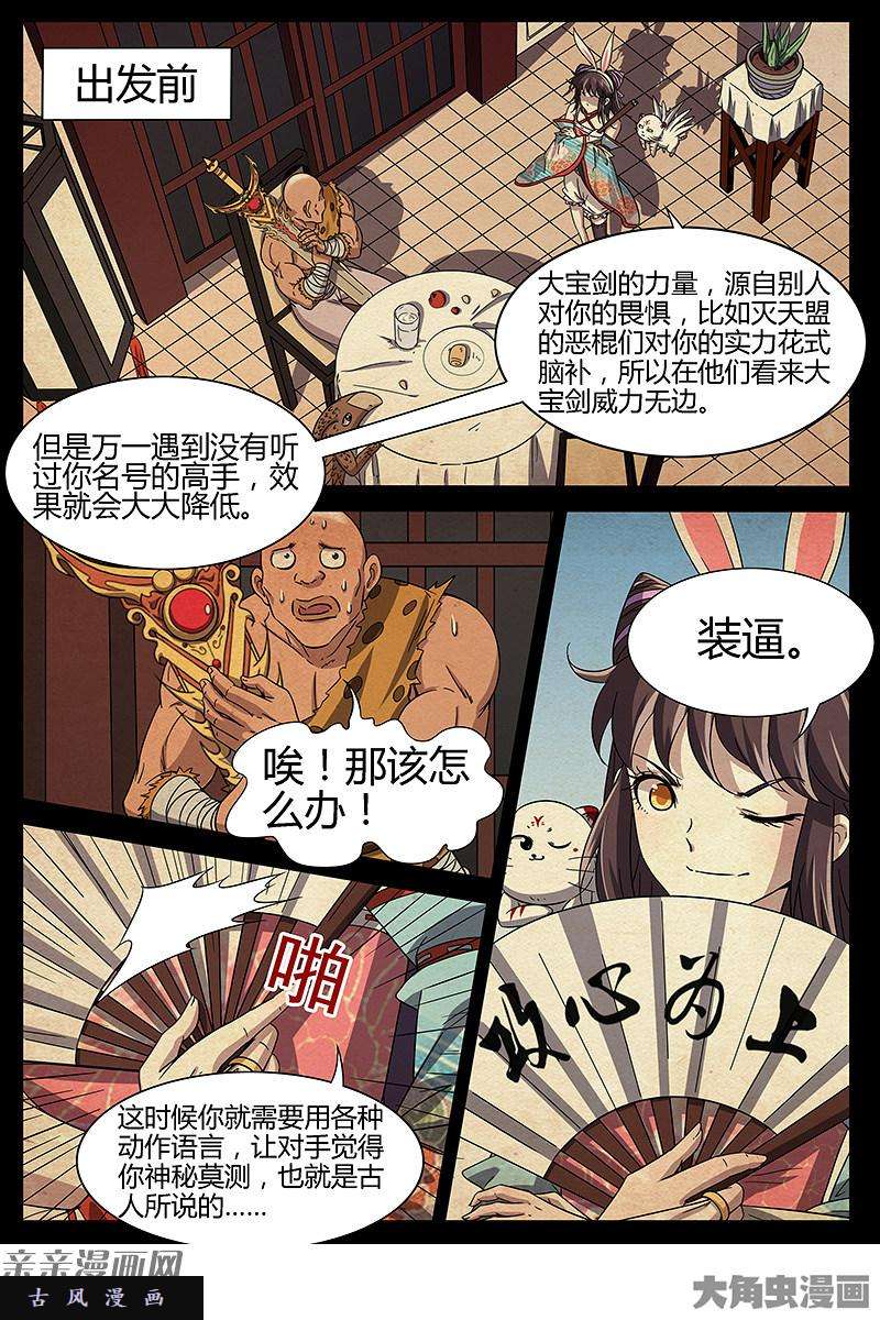 驭灵师争雄（10）