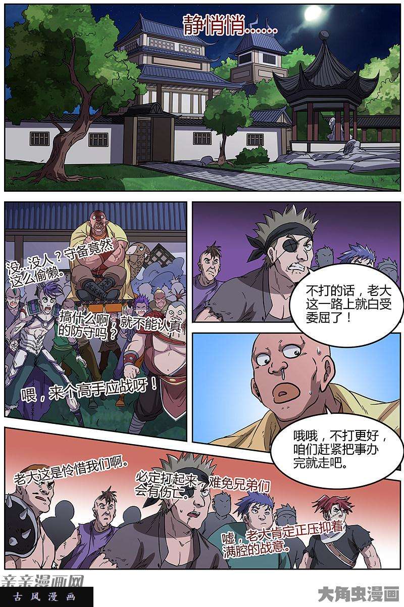 驭灵师争雄（10）