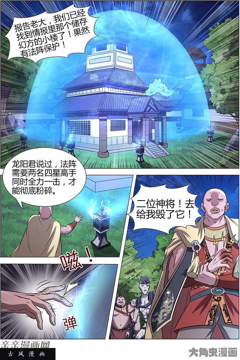 驭灵师争雄（10）
