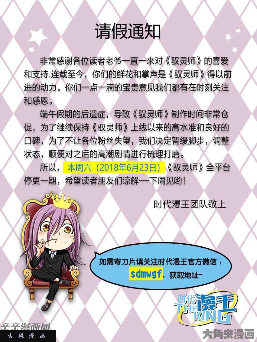 驭灵师争雄（12）