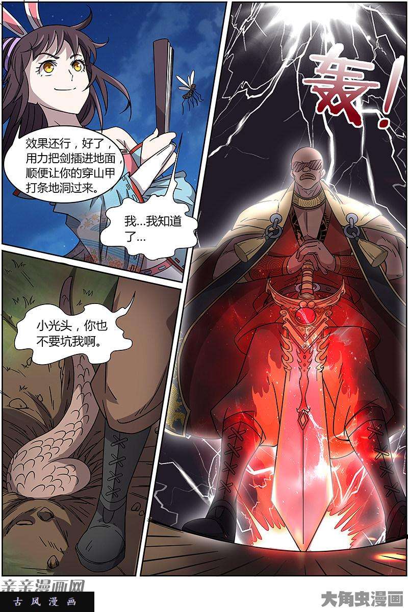 驭灵师争雄（12）