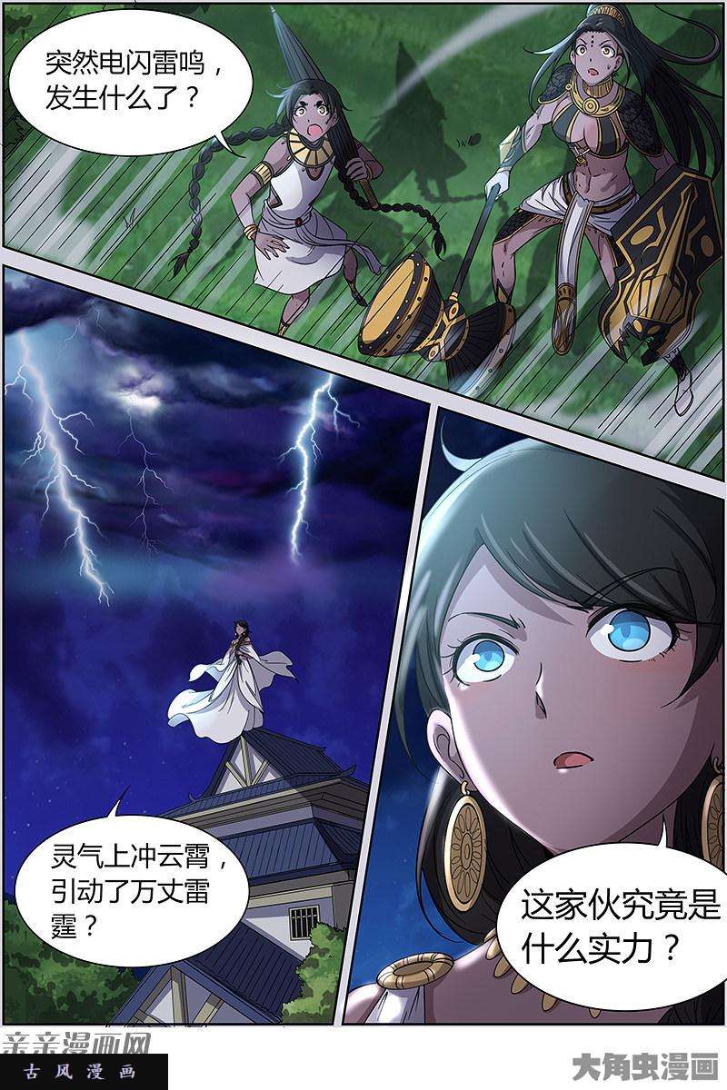 驭灵师争雄（12）