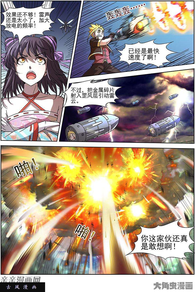驭灵师争雄（12）