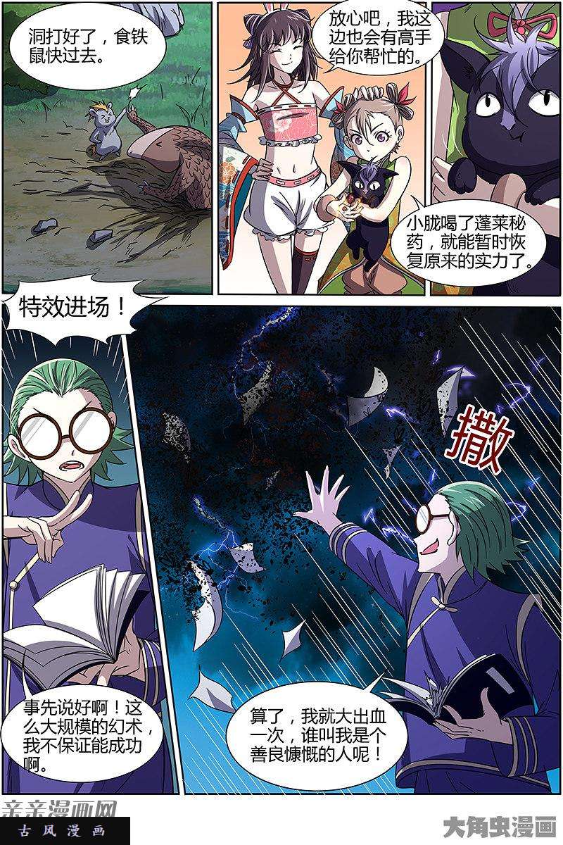 驭灵师争雄（12）