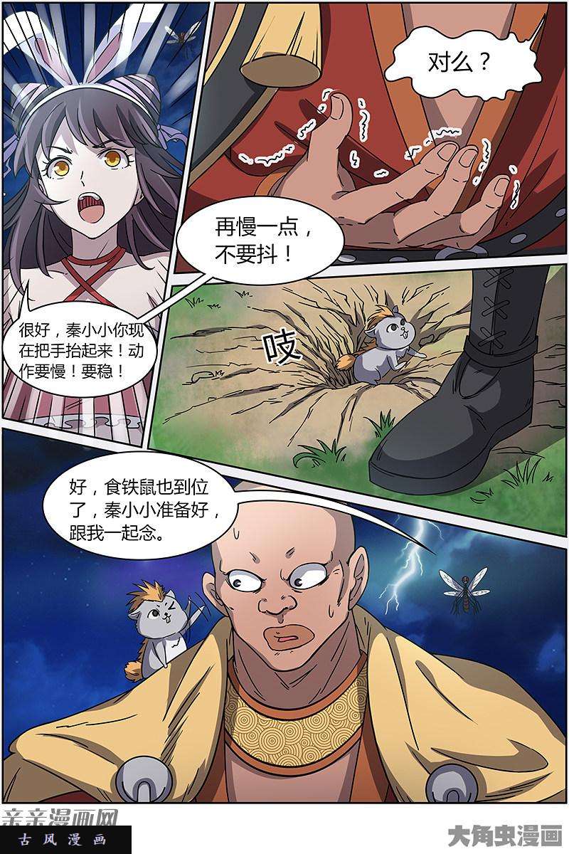 驭灵师争雄（12）