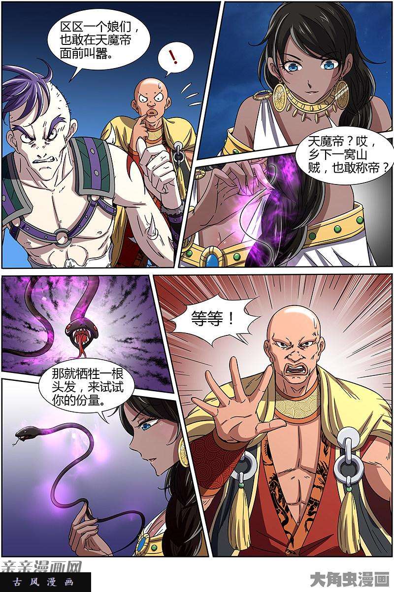 驭灵师争雄（11）
