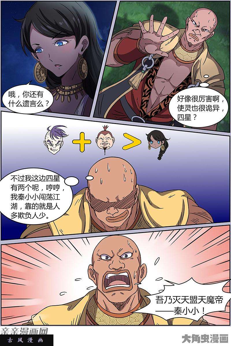 驭灵师争雄（11）