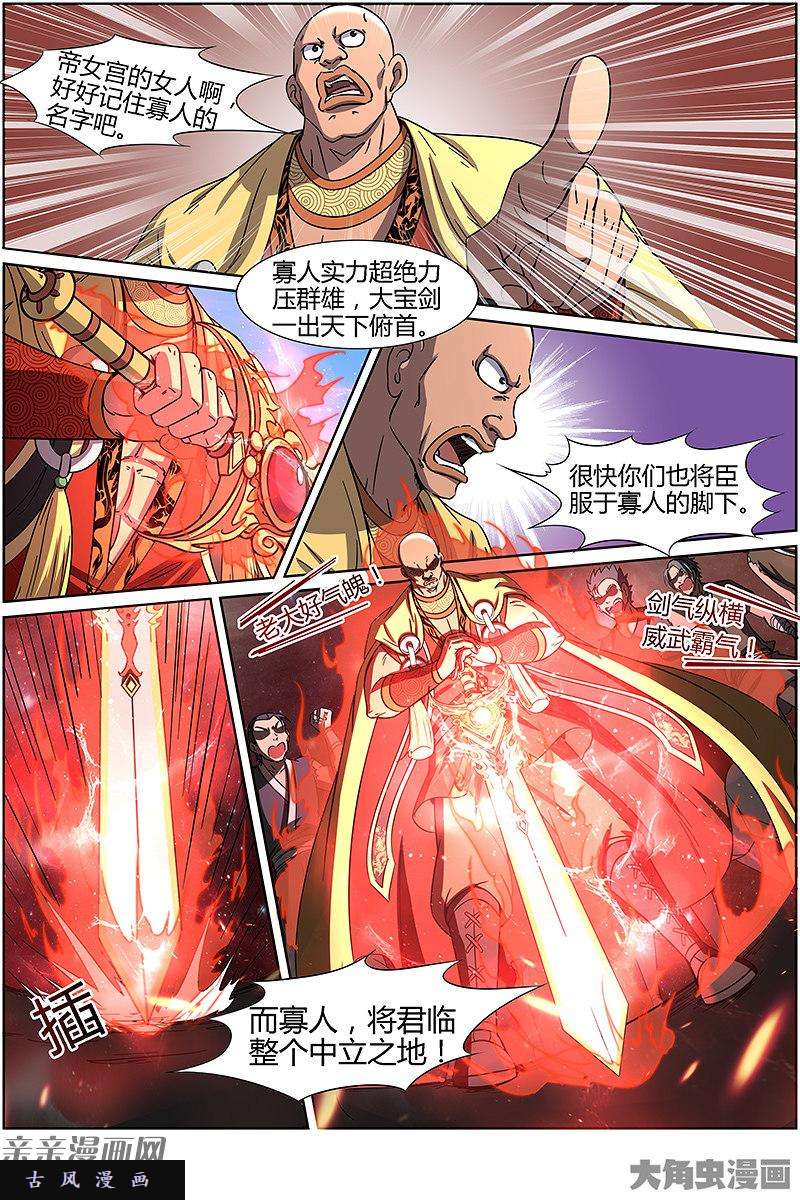 驭灵师争雄（11）