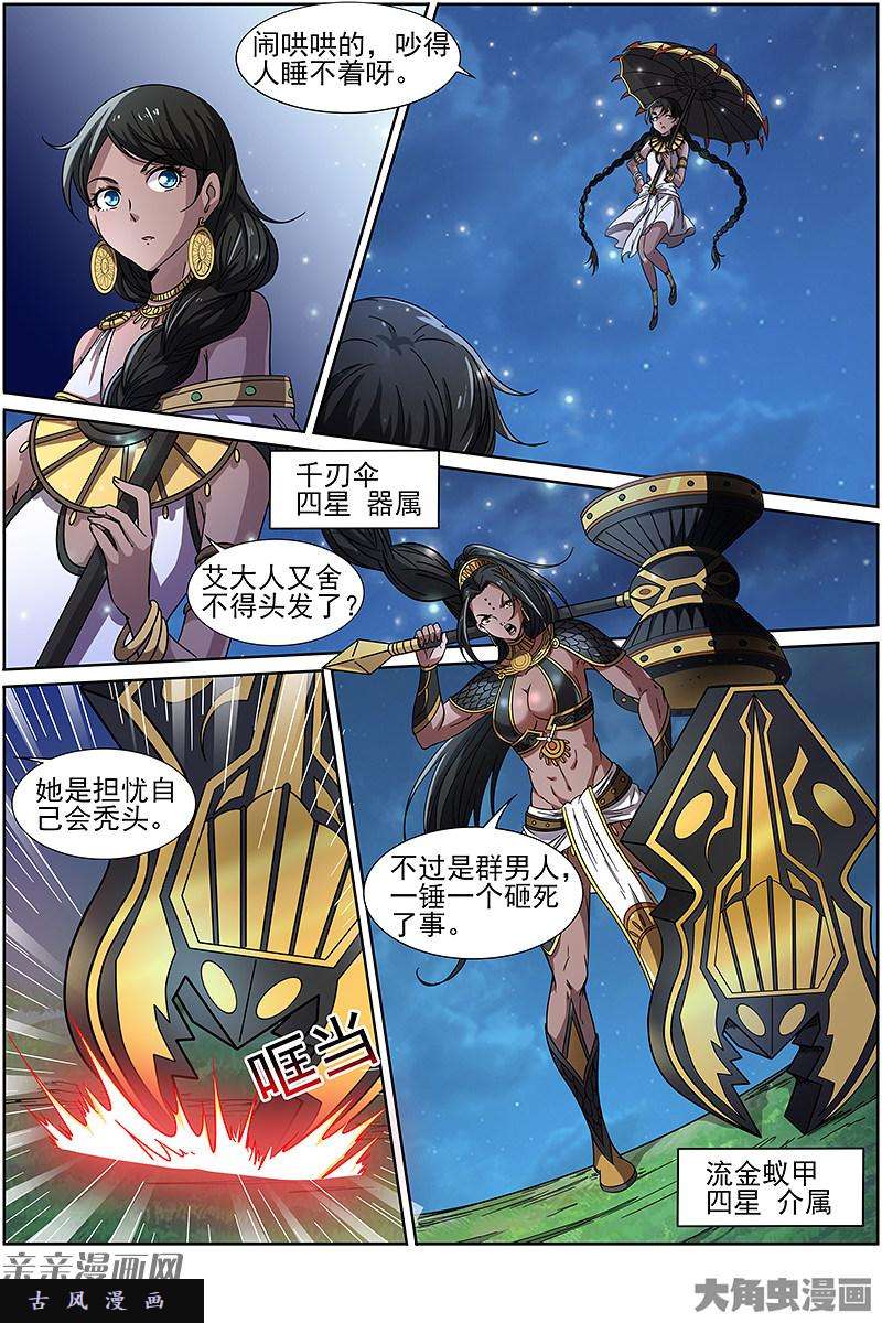 驭灵师争雄（11）
