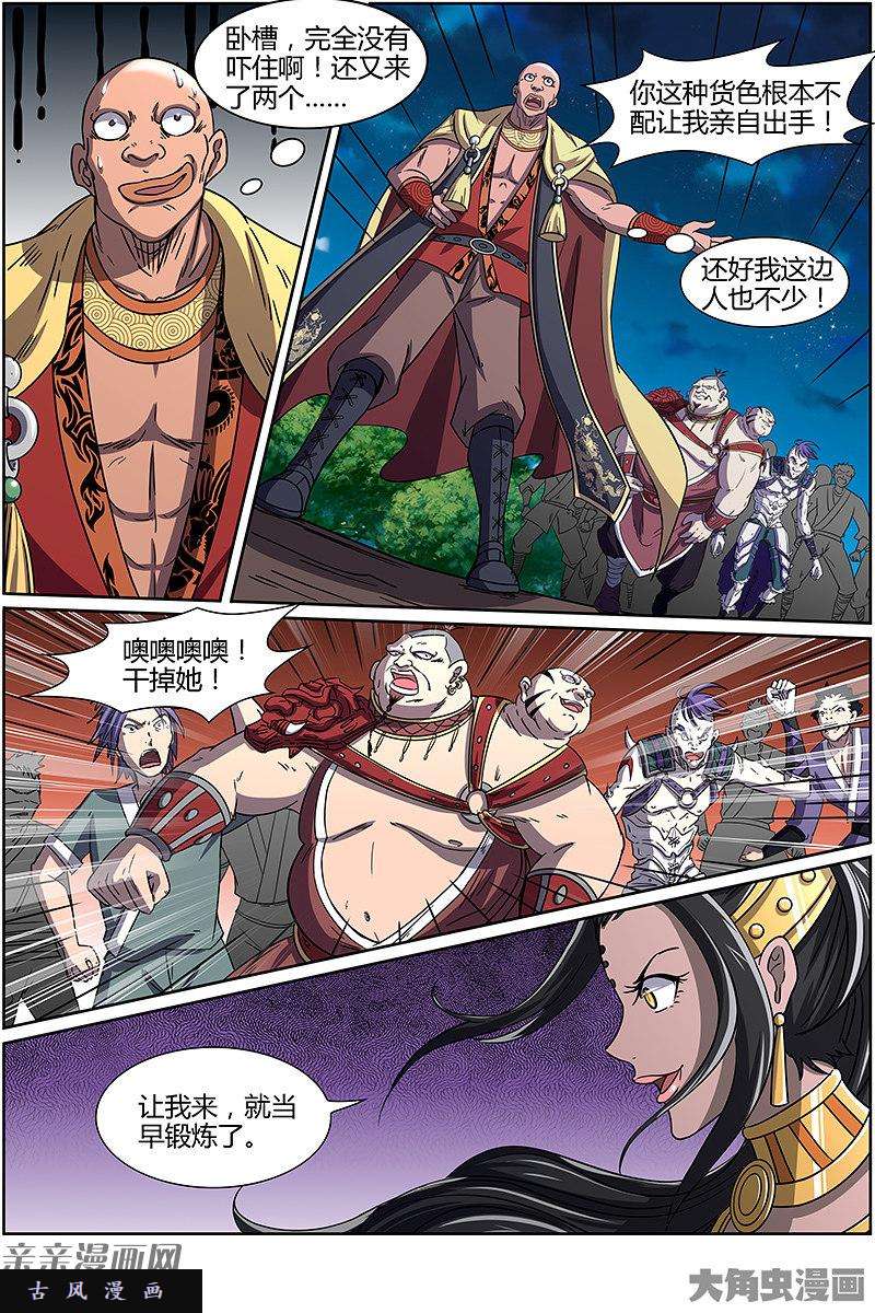 驭灵师争雄（11）