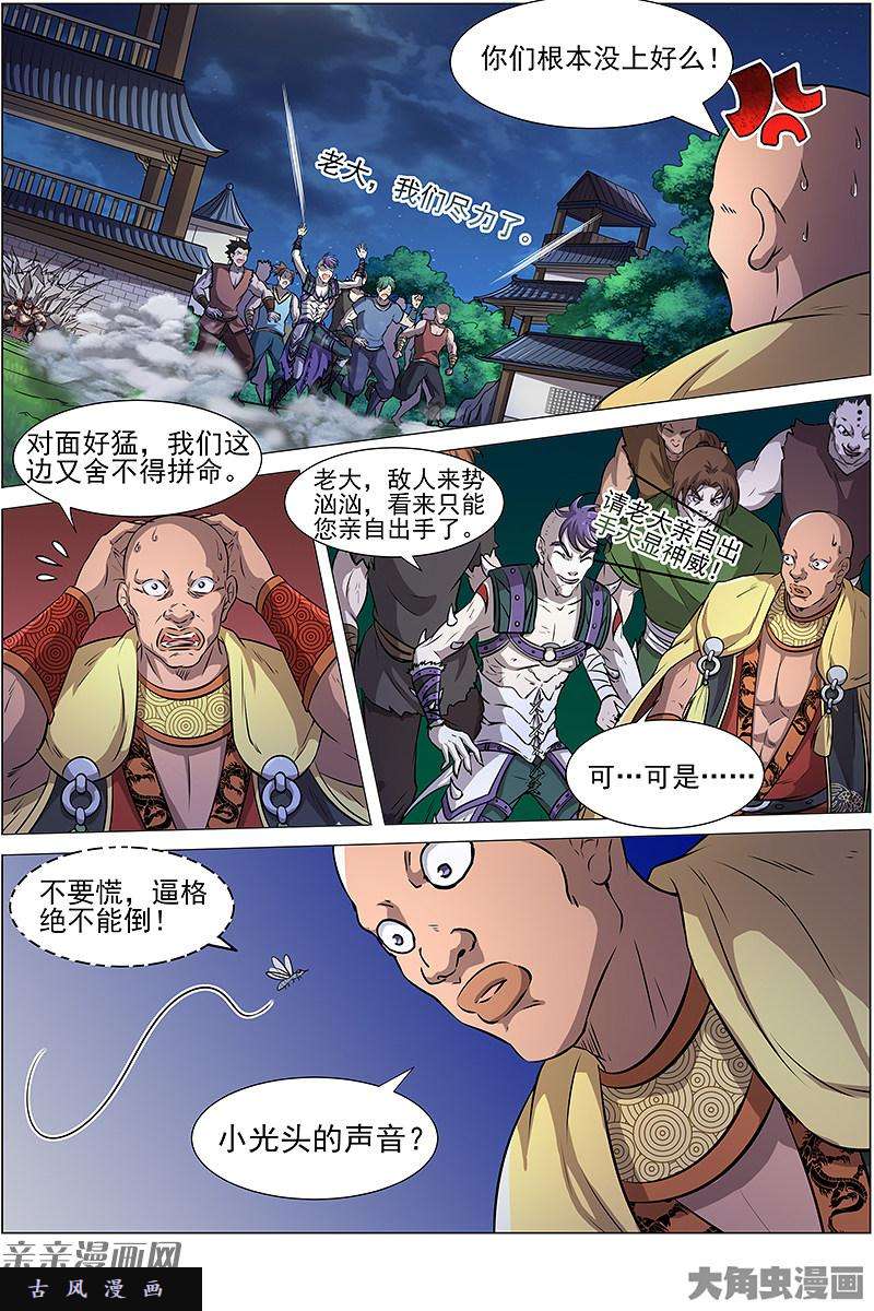 驭灵师争雄（11）