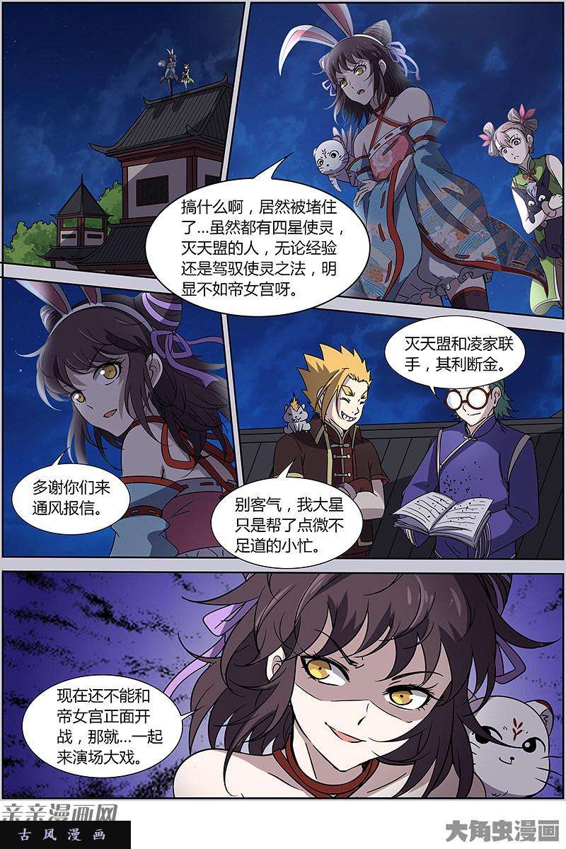 驭灵师争雄（11）