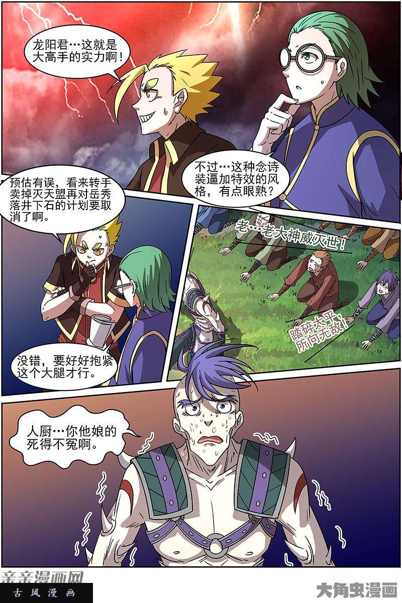 驭灵师争雄（13）