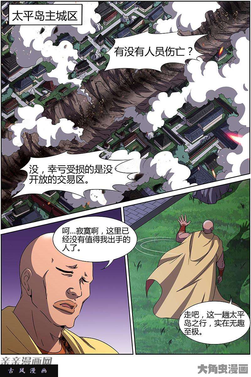 驭灵师争雄（14）