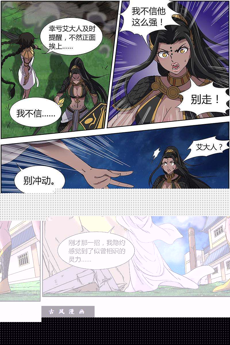 驭灵师争雄（14）