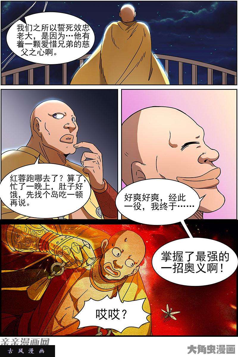 驭灵师争雄（14）