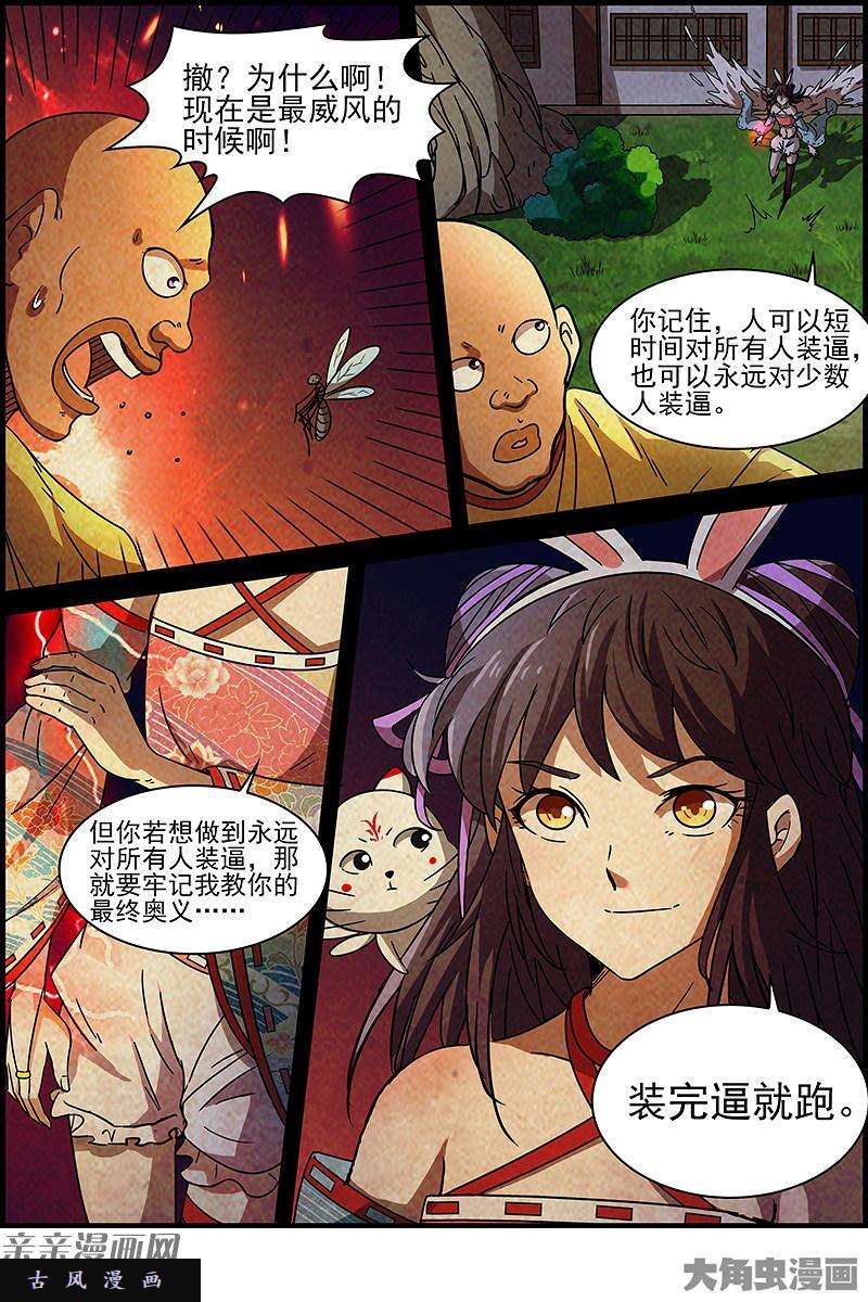 驭灵师争雄（14）