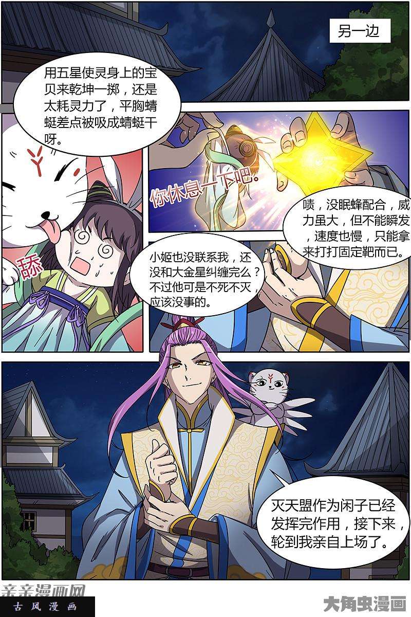 驭灵师争雄（14）