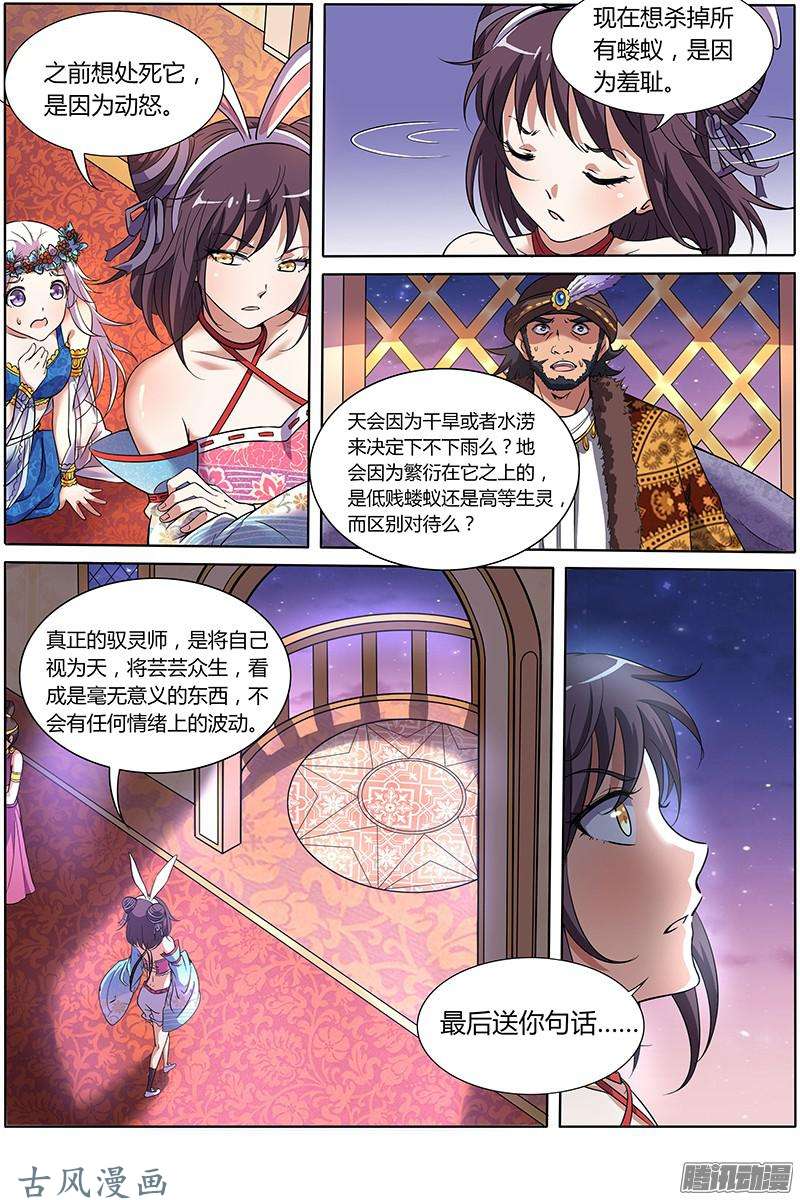 驭灵师第129话 美人（15）