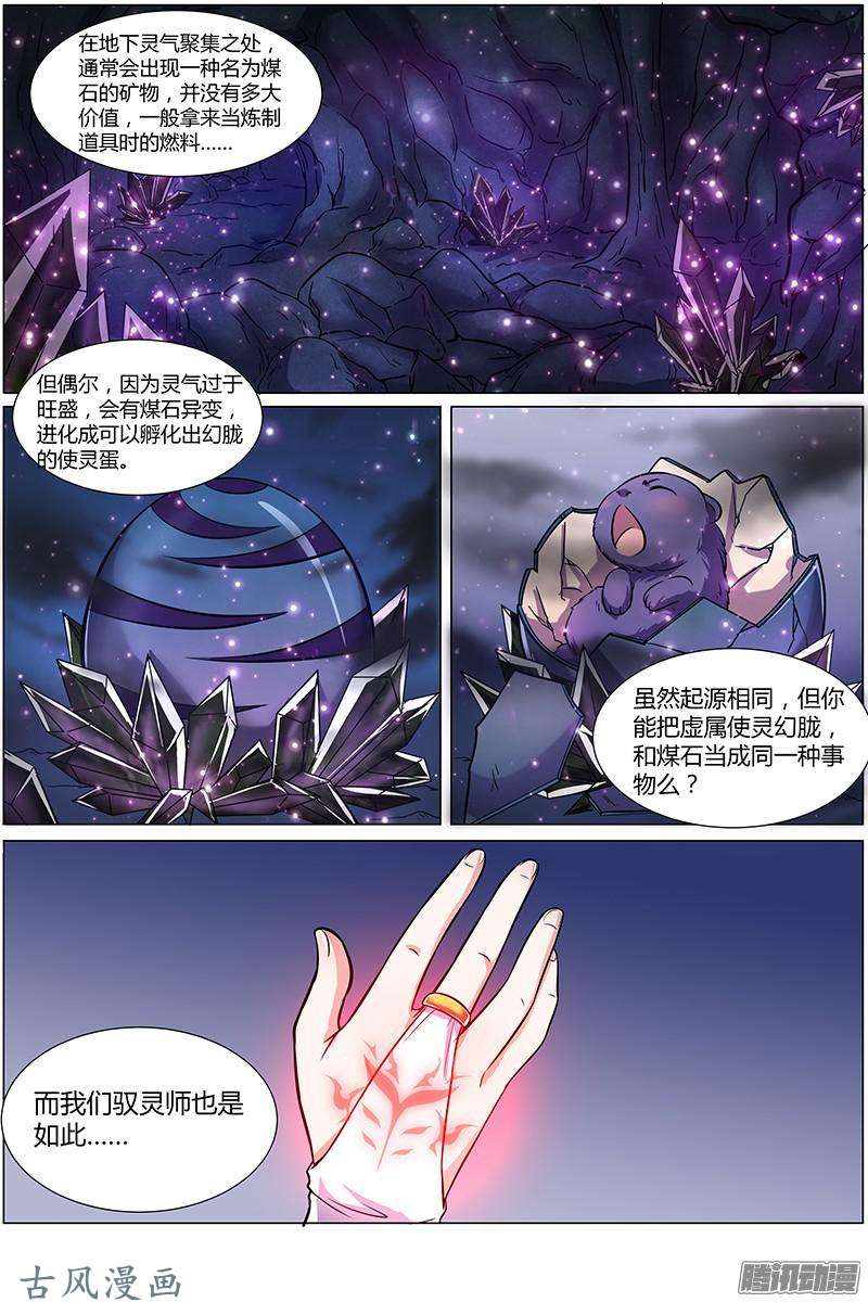 驭灵师第129话 美人（15）