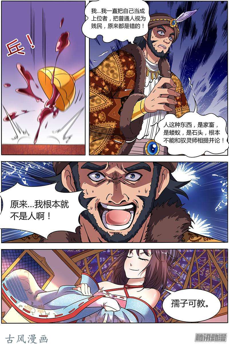驭灵师第129话 美人（15）