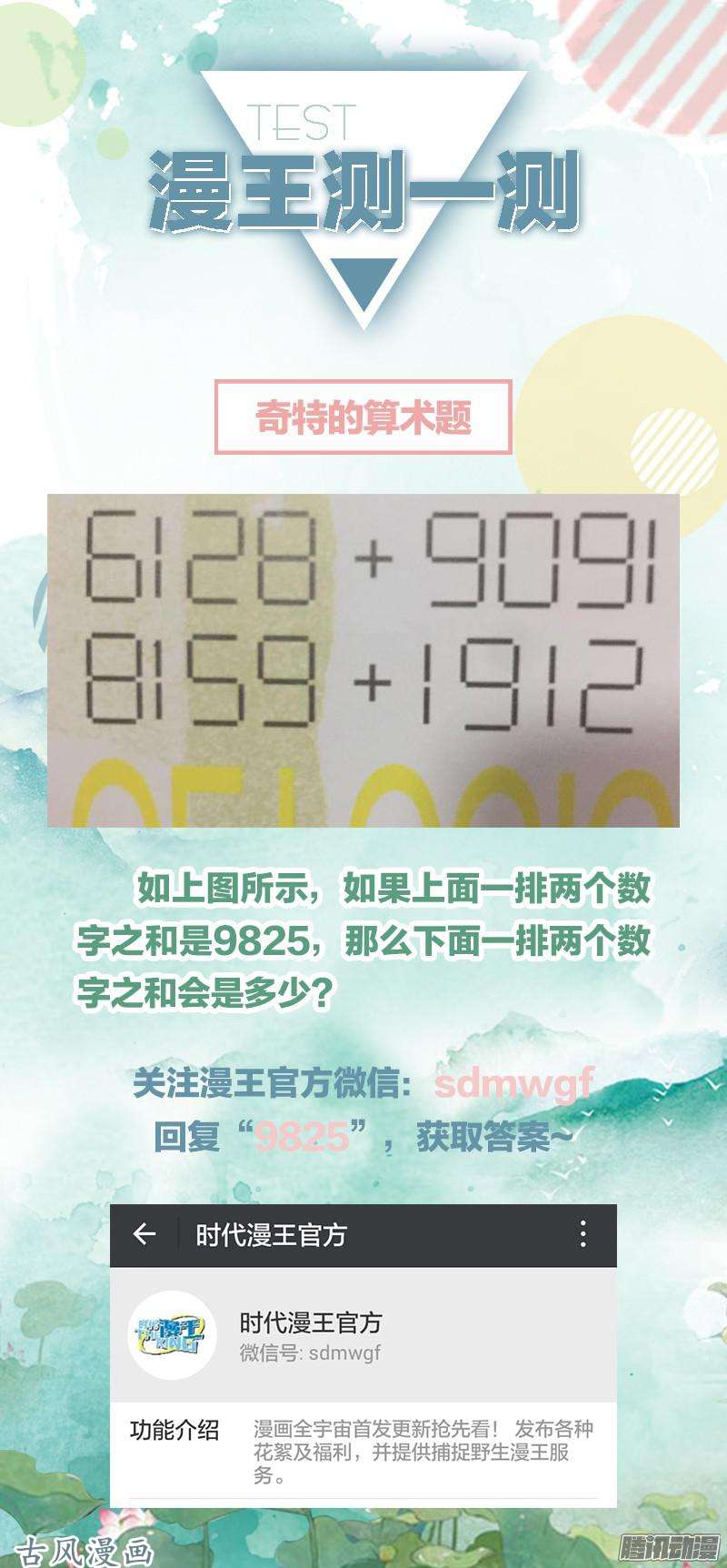 驭灵师第128话 美人（14）