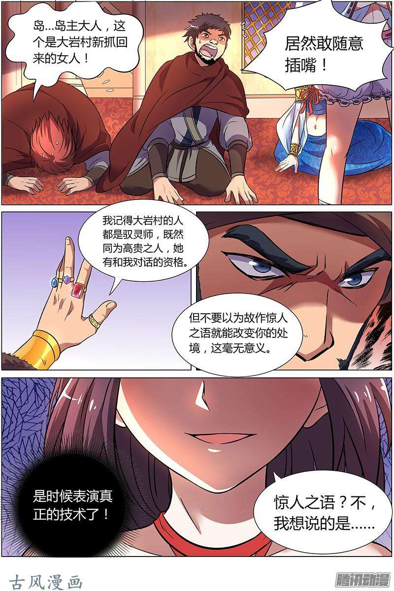 驭灵师第128话 美人（14）
