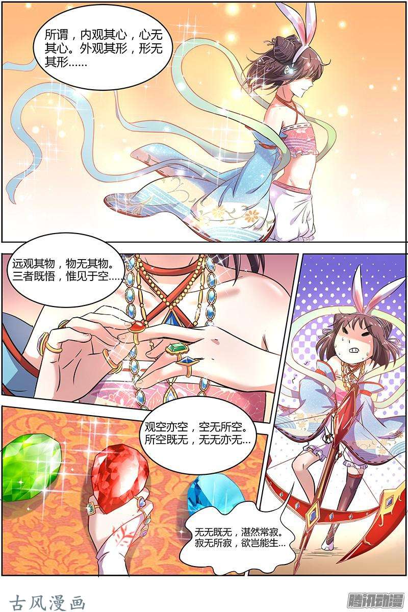 驭灵师第131话 美人（17）
