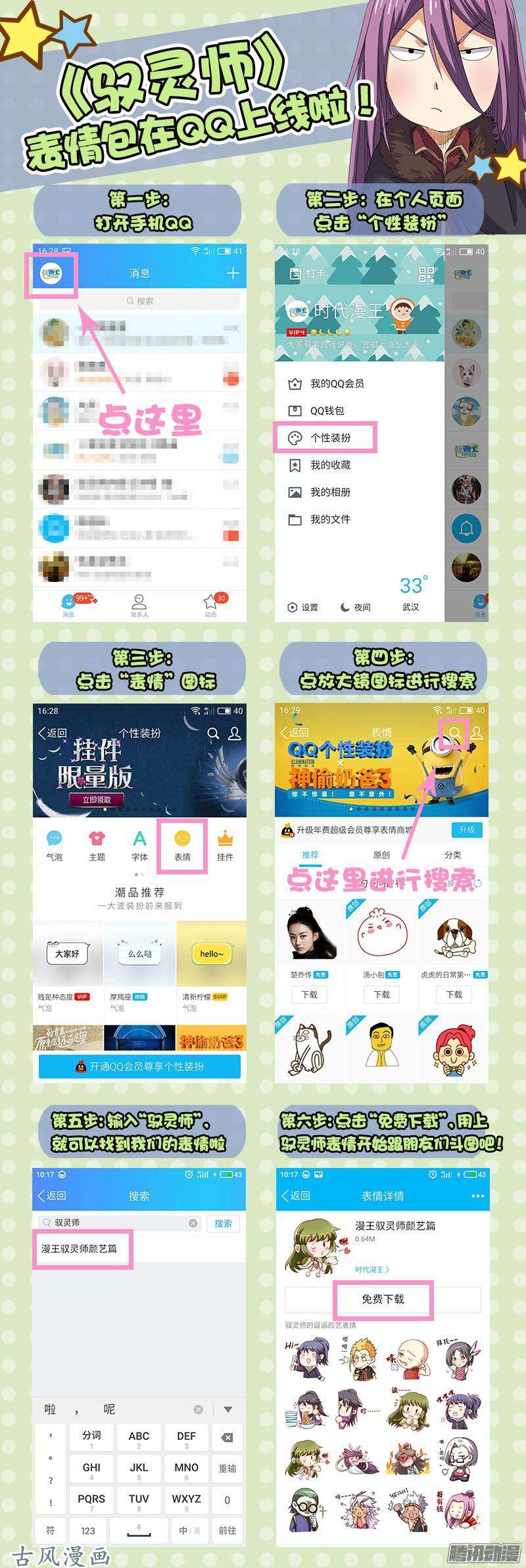 驭灵师第131话 美人（17）