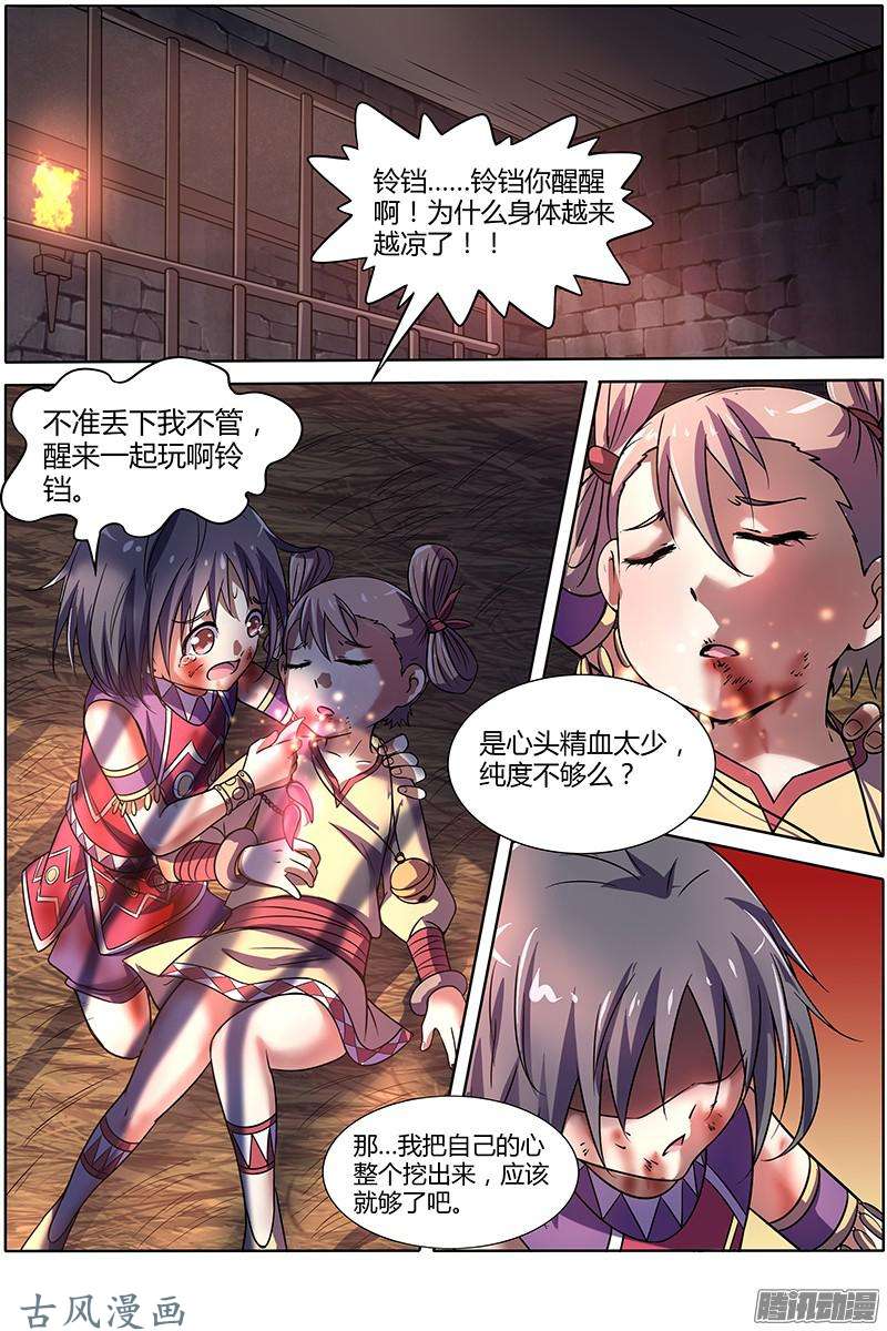 驭灵师第131话 美人（17）