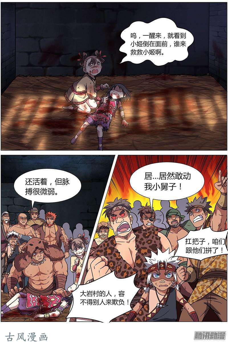 驭灵师第131话 美人（17）
