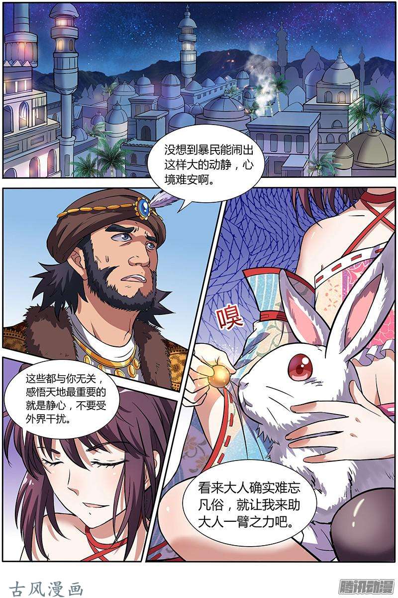 驭灵师第131话 美人（17）