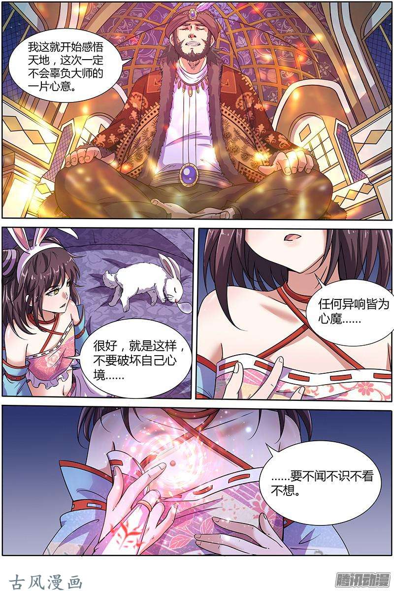 驭灵师第131话 美人（17）