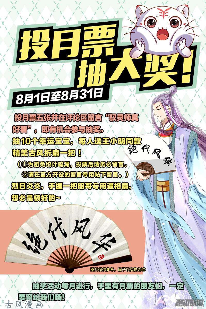 驭灵师第133话 美人（19）