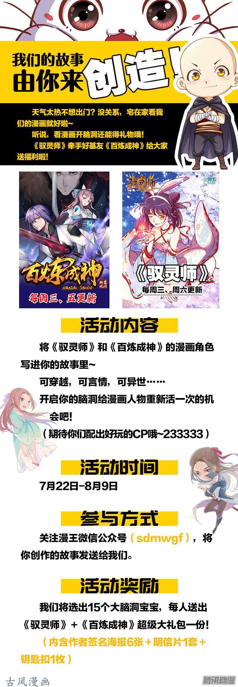 驭灵师第133话 美人（19）