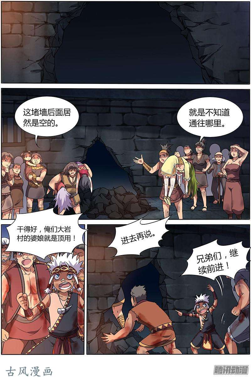 驭灵师第133话 美人（19）