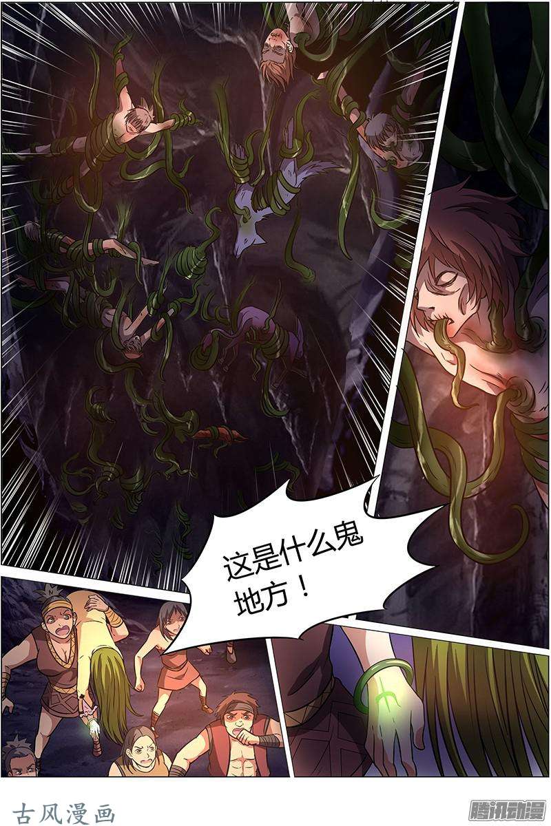 驭灵师第133话 美人（19）