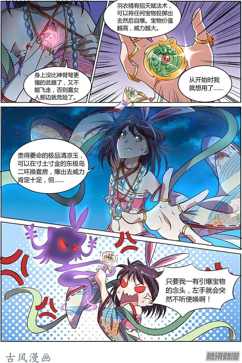 驭灵师第133话 美人（19）