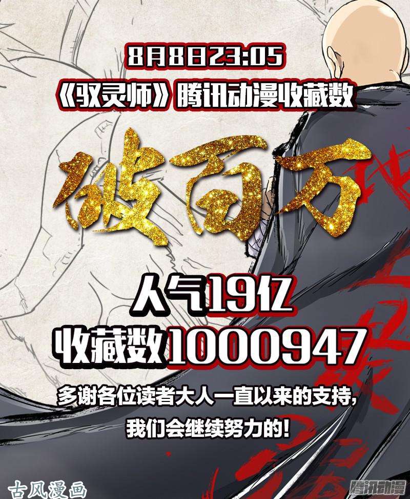 驭灵师第134话 美人（20）