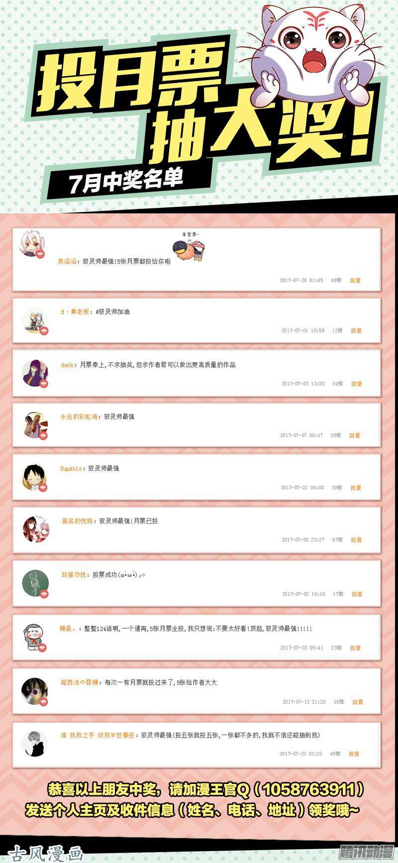 驭灵师第134话 美人（20）