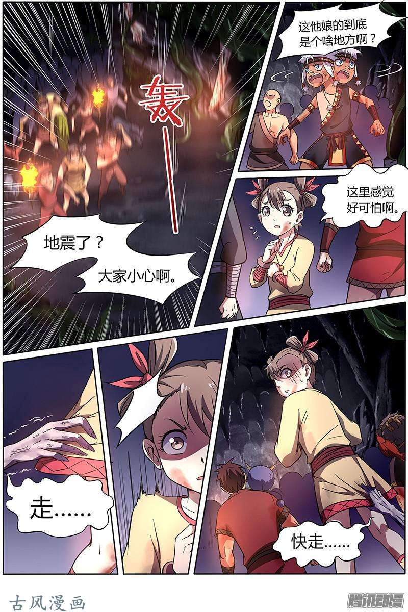 驭灵师第134话 美人（20）