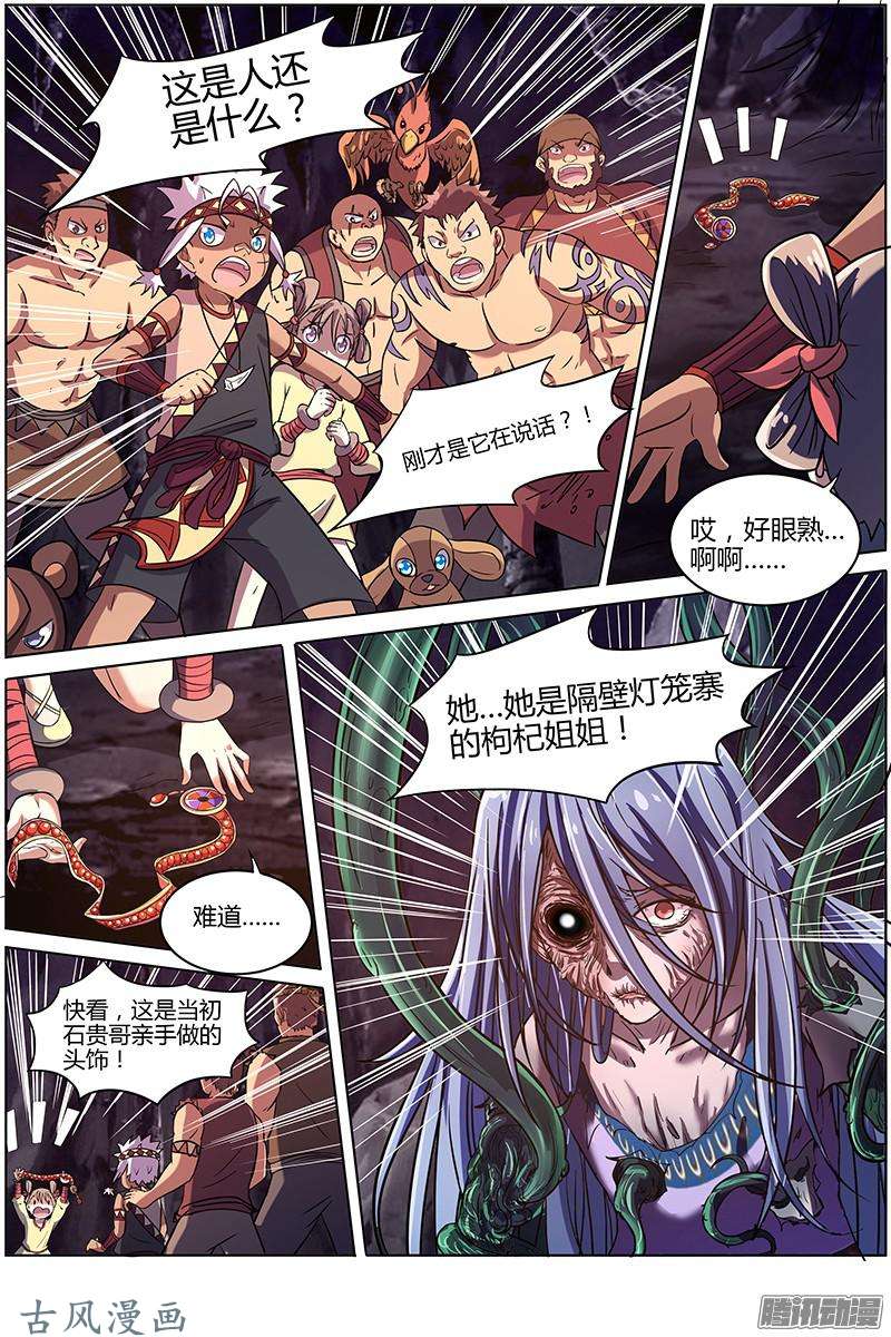 驭灵师第134话 美人（20）