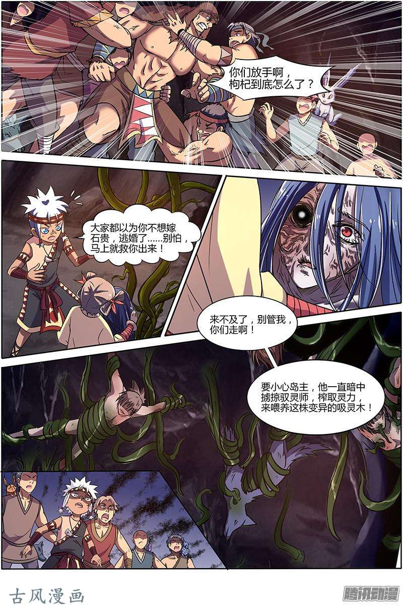 驭灵师第134话 美人（20）