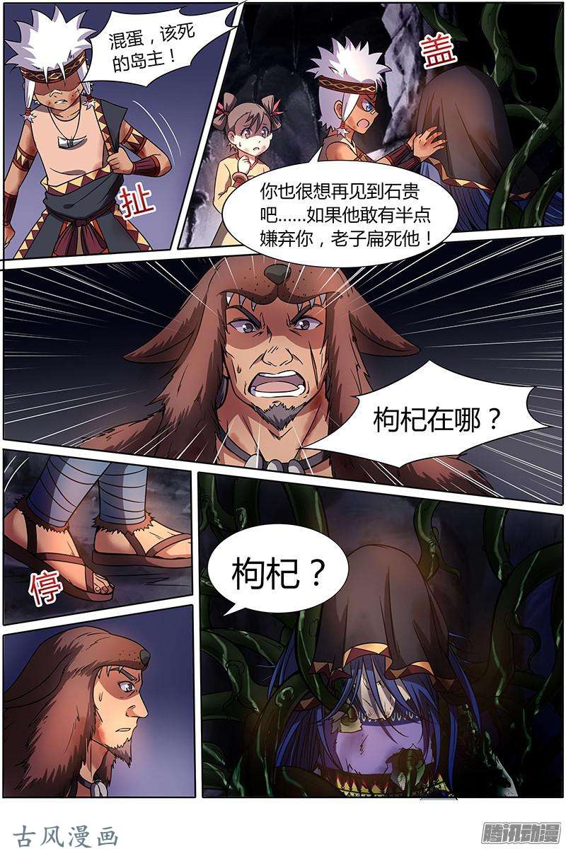 驭灵师第134话 美人（20）