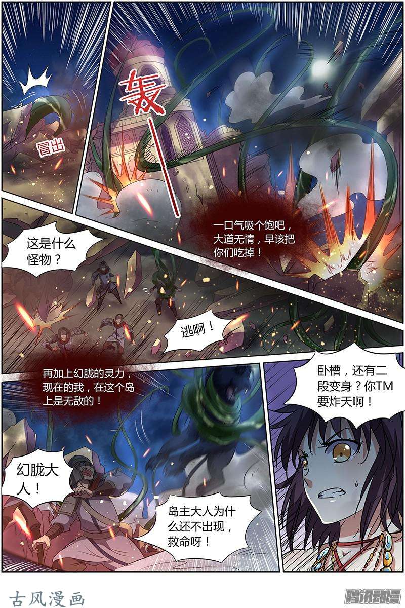 驭灵师第135话 美人（21）